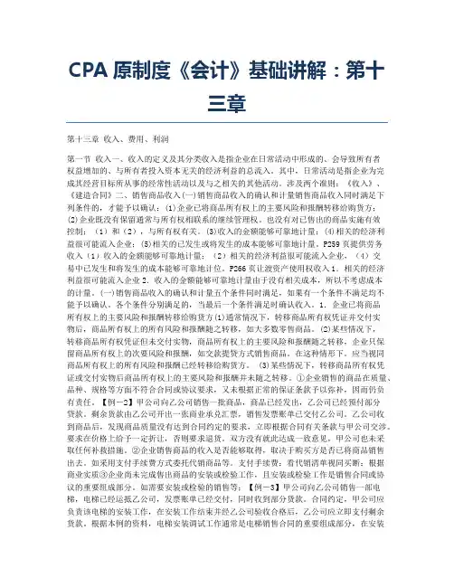 注册会计师考试备考辅导CPA原制度《会计》基础讲解：第十三章.docx