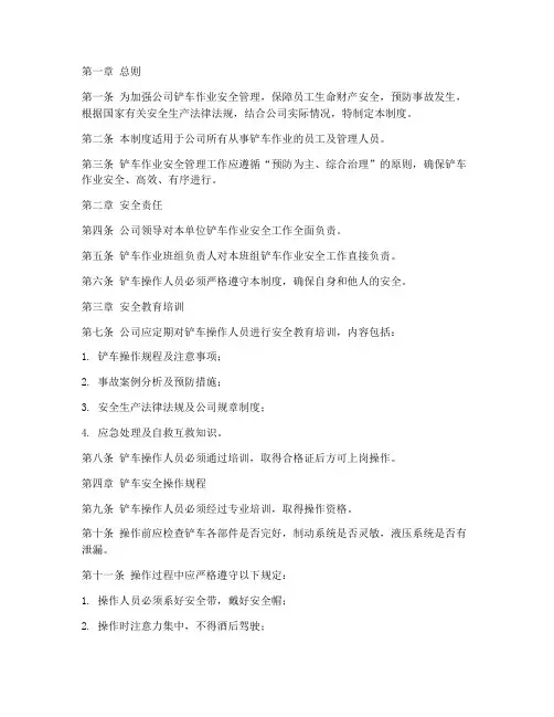 铲车作业安全管理制度