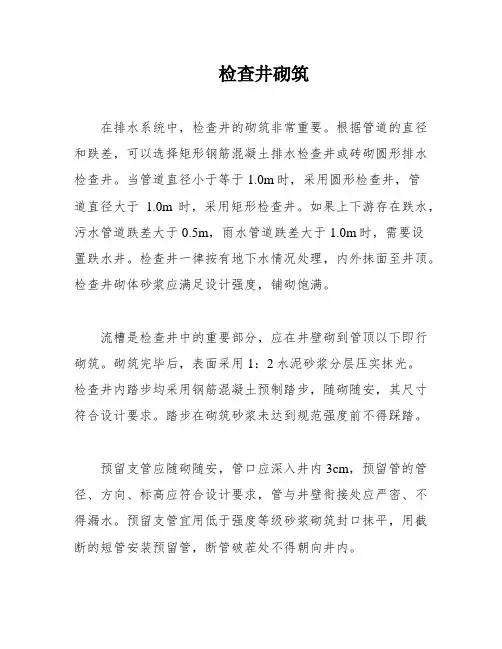 检查井砌筑