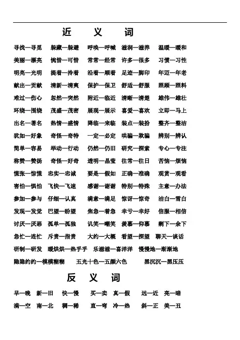 小学二年级语文下册近义词、反义词汇总