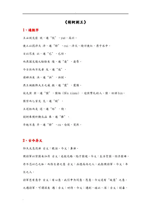 荆轲刺秦王中的一词多义_特殊句式_古今异义_通假字_词类活用