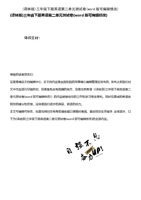 (译林版)三年级下册英语第二单元测试卷