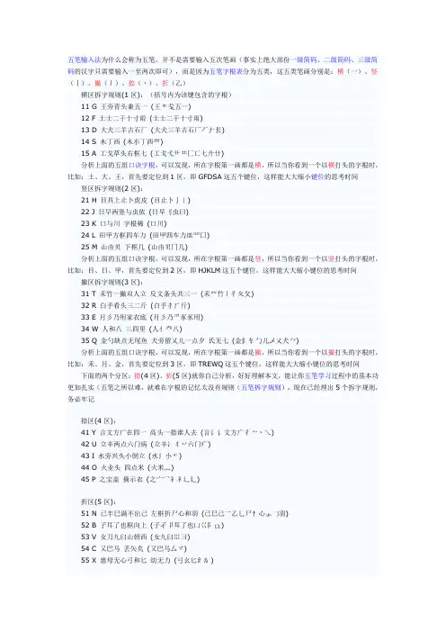 五笔打字练习