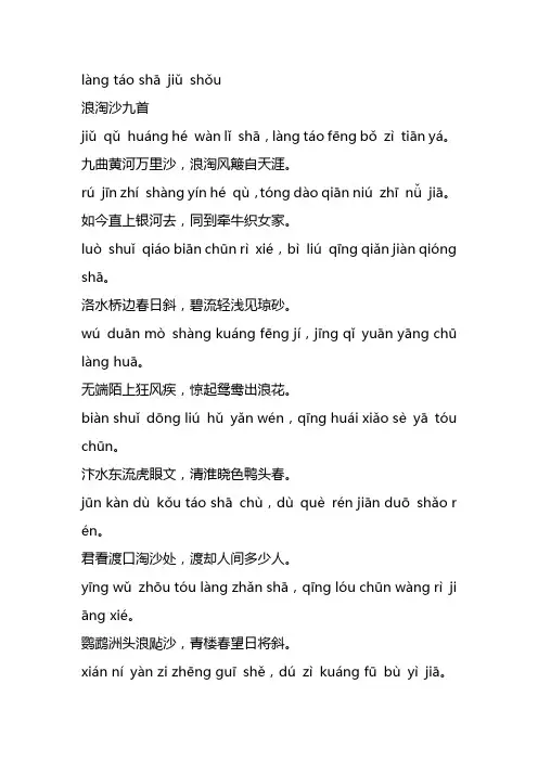 浪淘沙八月淘声吼地来古诗拼音