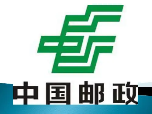 中国邮政物流简介