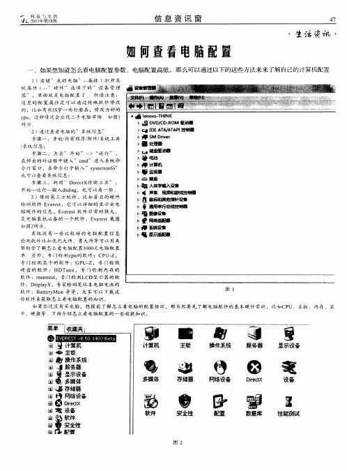 如何查看电脑配置