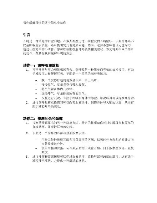帮你缓解耳鸣的四个简单小动作
