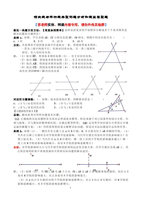 相交线与平行线典型例题分析和提高类型题(学生版)