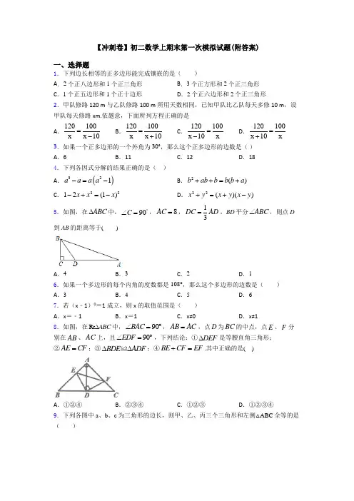 【冲刺卷】初二数学上期末第一次模拟试题(附答案)