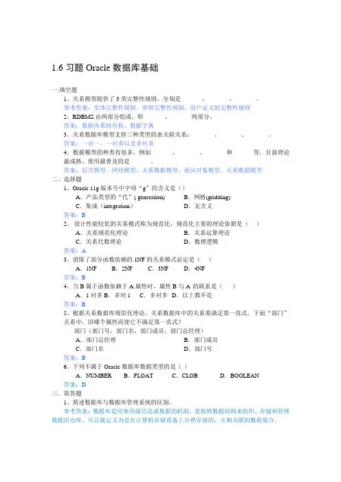 oracle11g管理与应用实践教程(习题及答案)(2)剖析