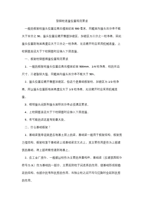 型钢柱连接位置规范要求