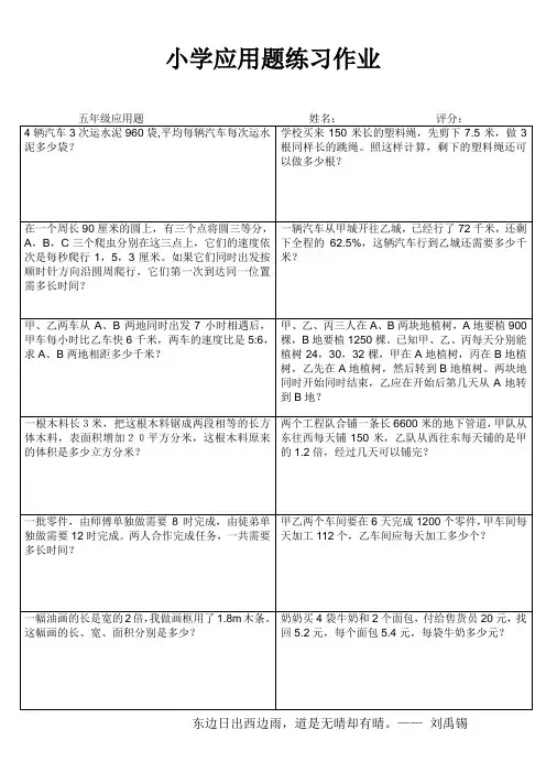 小学五年级数学提优训练 (51)