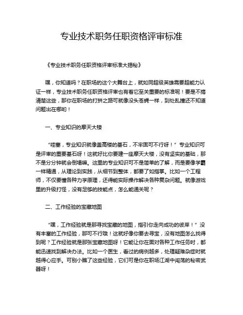 专业技术职务任职资格评审标准
