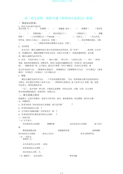 《始得西山宴游记》学案