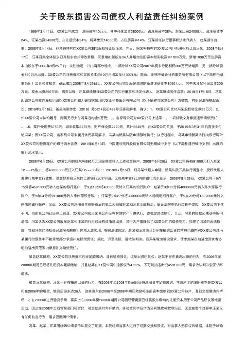 关于股东损害公司债权人利益责任纠纷案例