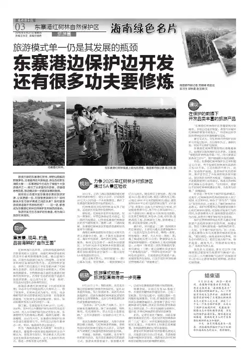 东寨港边保护边开发 还有很多功夫要修炼