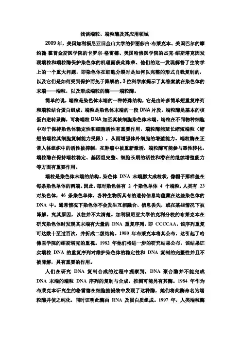浅谈端粒及端粒酶