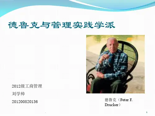 经验主义学派介绍 德鲁克)课件PPT