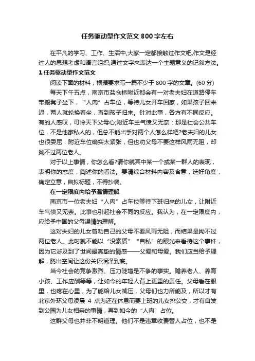 任务驱动型作文范文800字左右