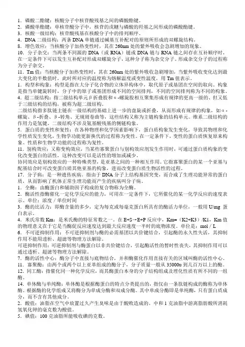 生物化学必考名词解释