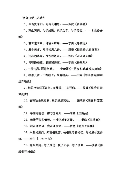 终身只爱一人诗句