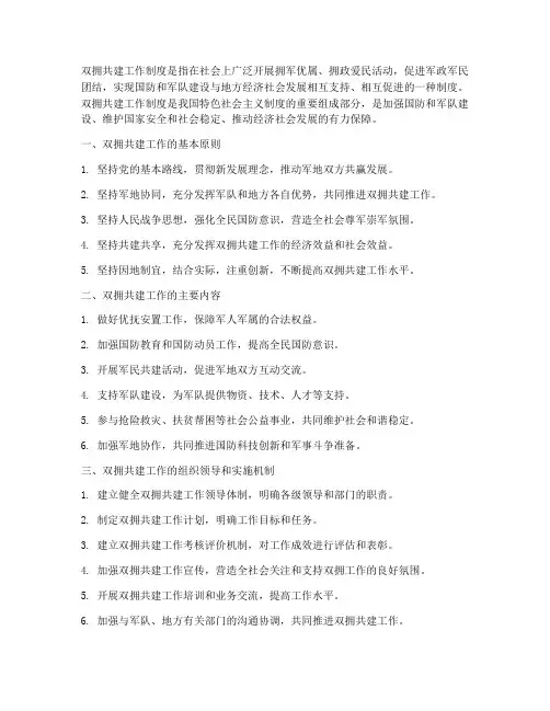 双拥共建工作制度