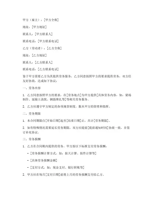 梁场制作劳务合同