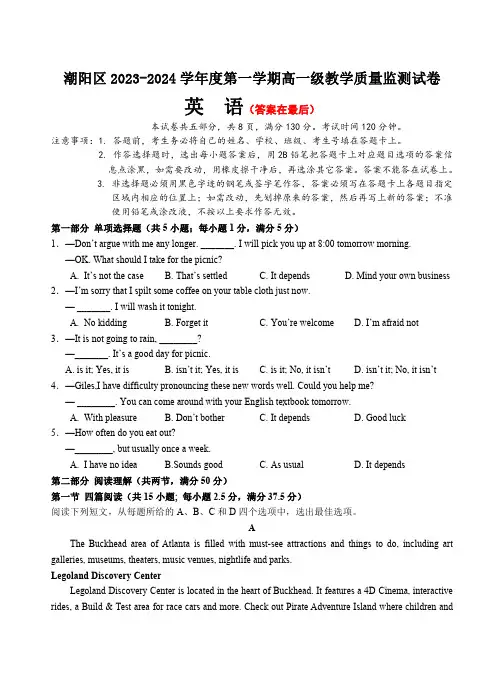 广东省汕头市潮阳区2023-2024学年高一上学期期末考试 英语含答案