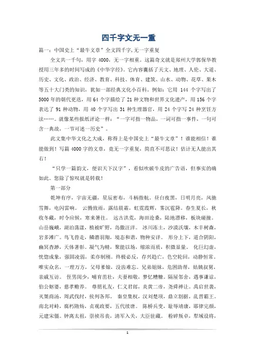 四千字文无一重