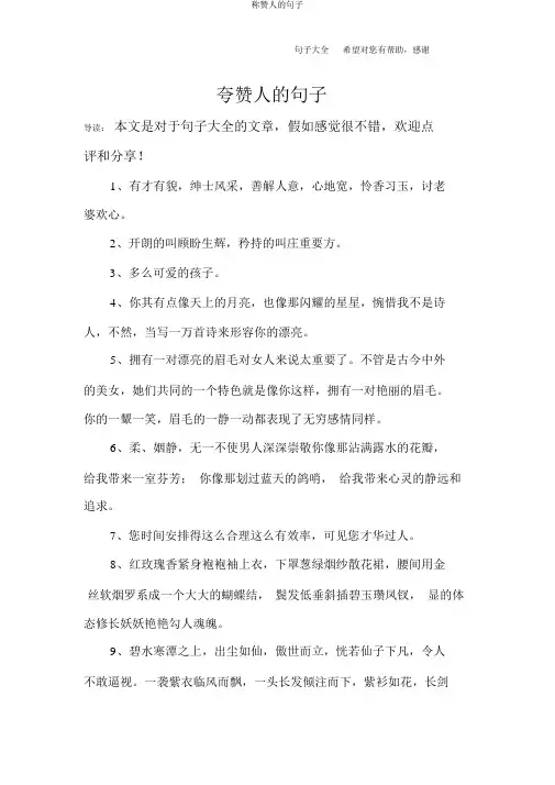 称赞人的句子