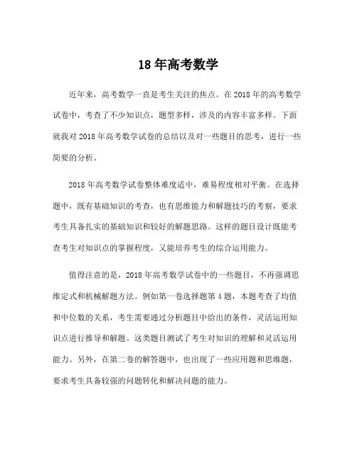 18年高考数学