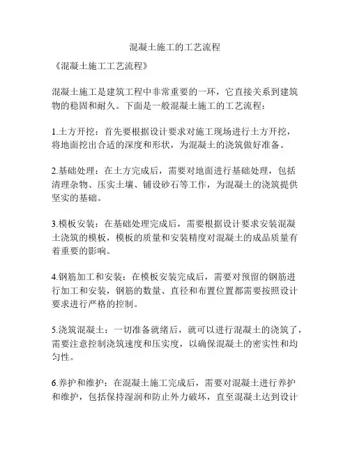 混凝土施工的工艺流程