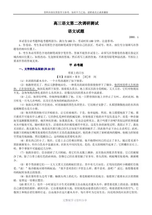 高三语文第二次调研测试语文试题