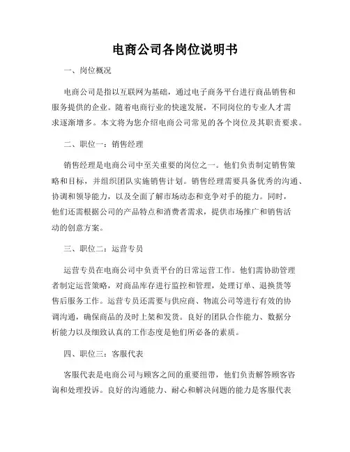 电商公司各岗位说明书