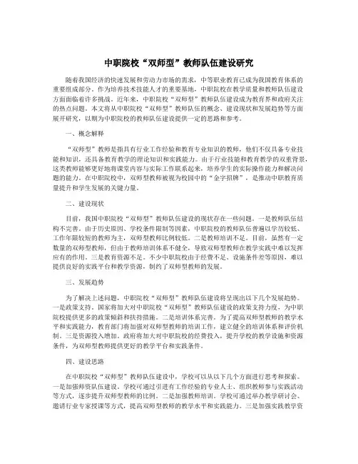 中职院校“双师型”教师队伍建设研究