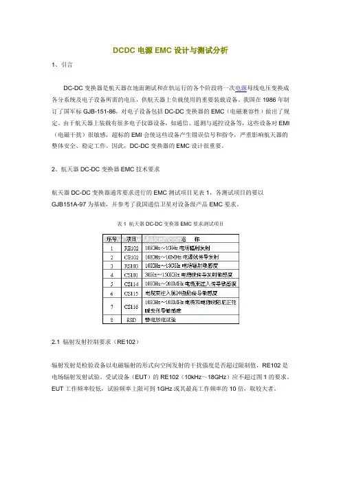 DCDC电源EMC设计