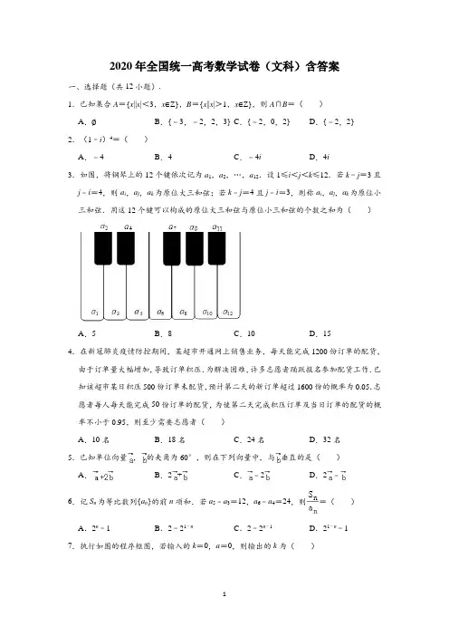 2020年全国统一高考数学试卷(文科)含答案