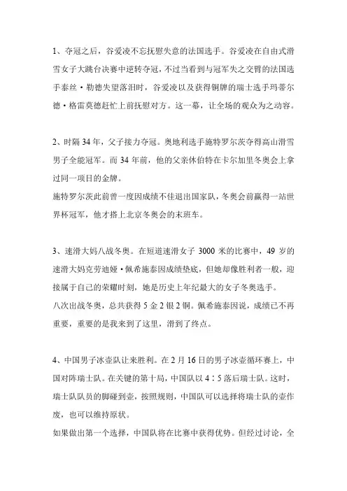 助力冬奥小故事简短