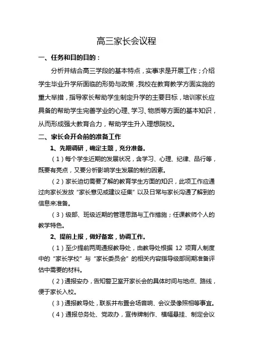 高三家长会议程