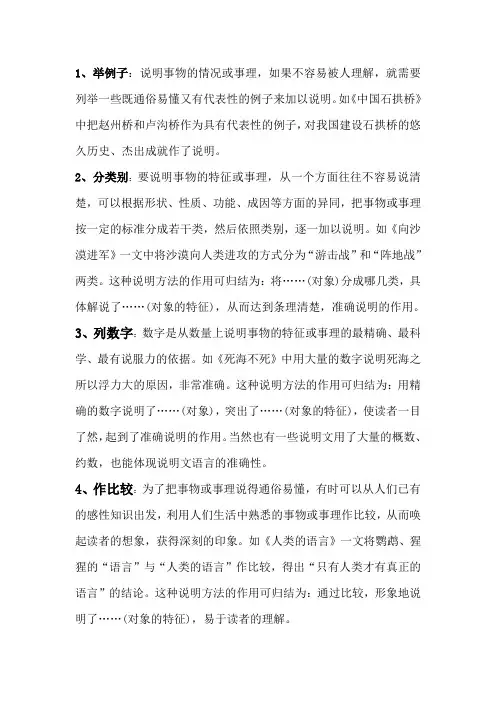 常用的说明方法有9种