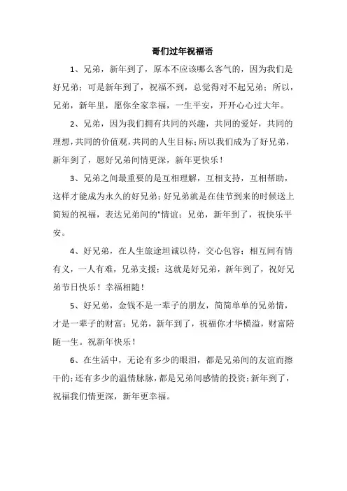 哥们过年祝福语