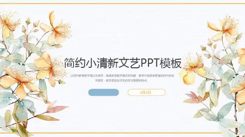 简约小清新文艺风格述职报告工作汇报PPT模板