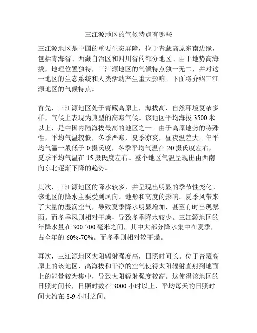 三江源地区的气候特点有哪些