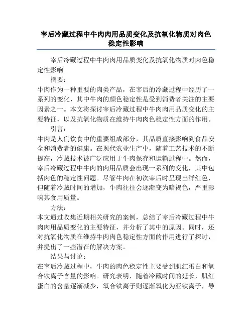 宰后冷藏过程中牛肉肉用品质变化及抗氧化物质对肉色稳定性影响