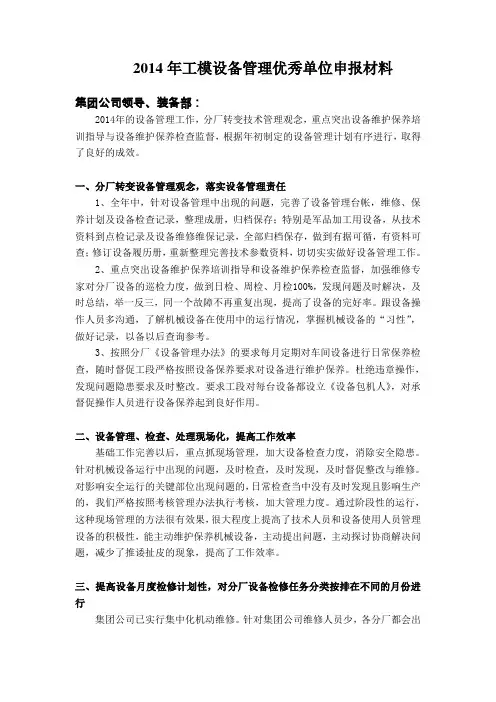 2017年XXx设备管理优秀单位申请材料