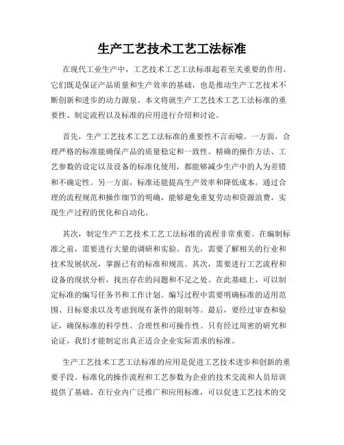 生产工艺技术工艺工法标准