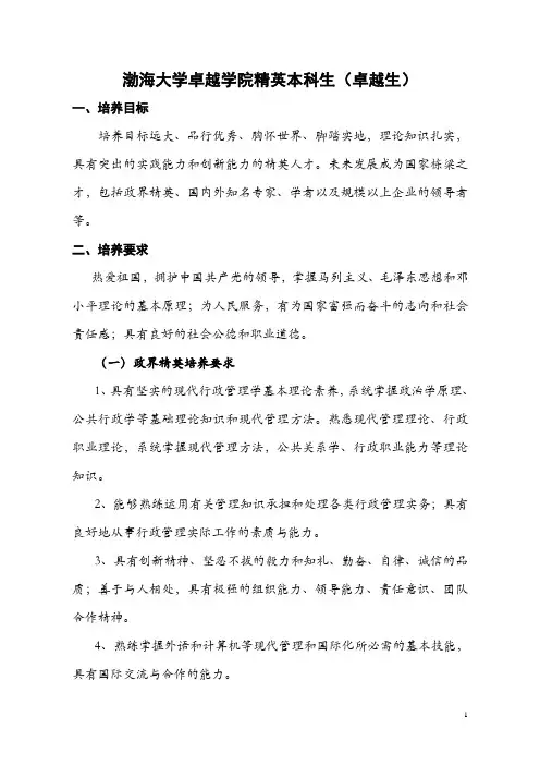 渤海大学卓越学院培养方案