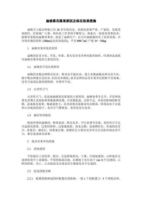 扁桃落花落果原因及保花保果措施