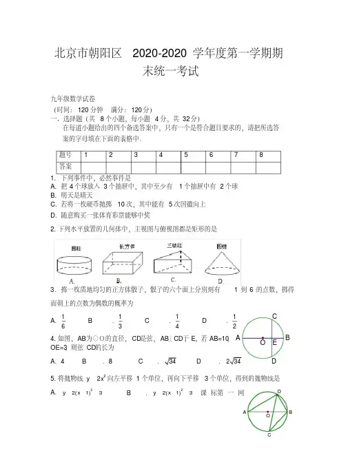 朝阳区初三数学期末考试题及答案(通用).pdf