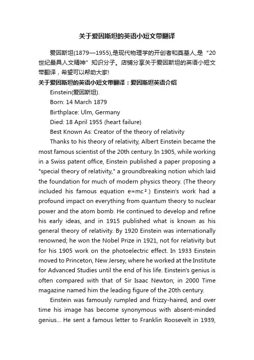 关于爱因斯坦的英语小短文带翻译
